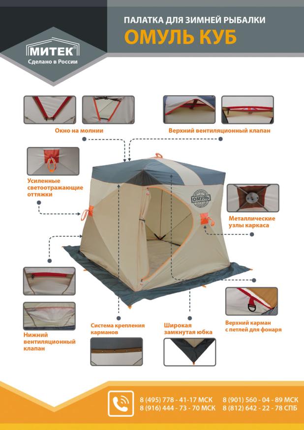 Омуль Куб-2 Люкс (двухслойная) палатка