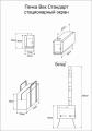 Печка Век Стандарт (стационарный экран)