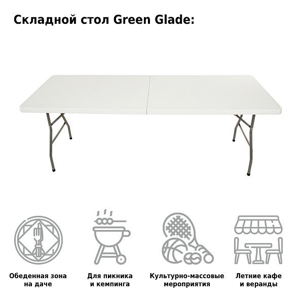 Стол складной 240, Green Glade