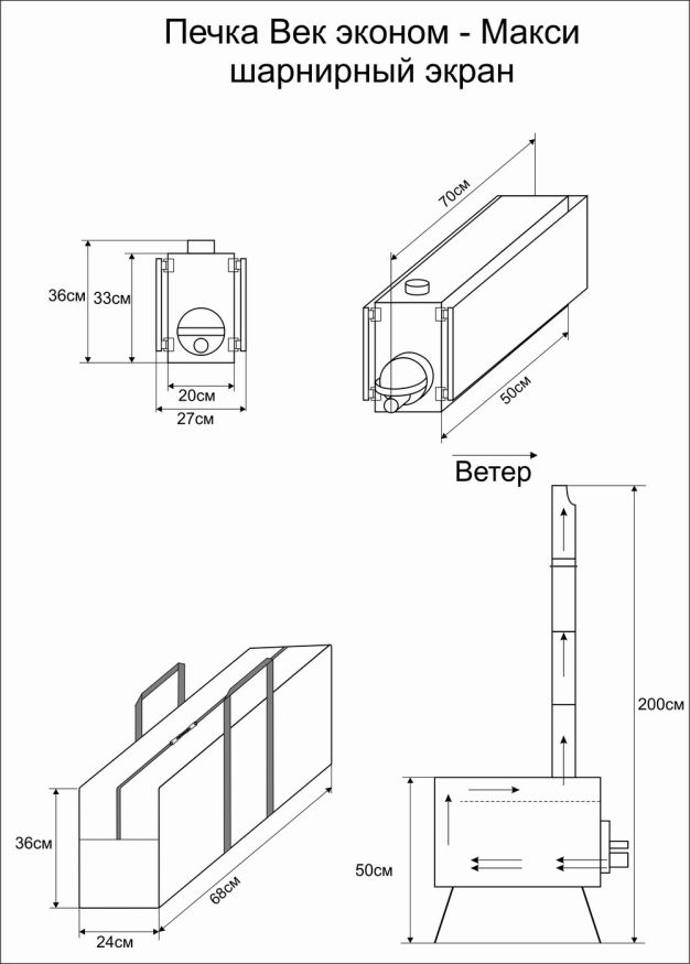 Печка Век Эконом-Макси (шарнирный экран)