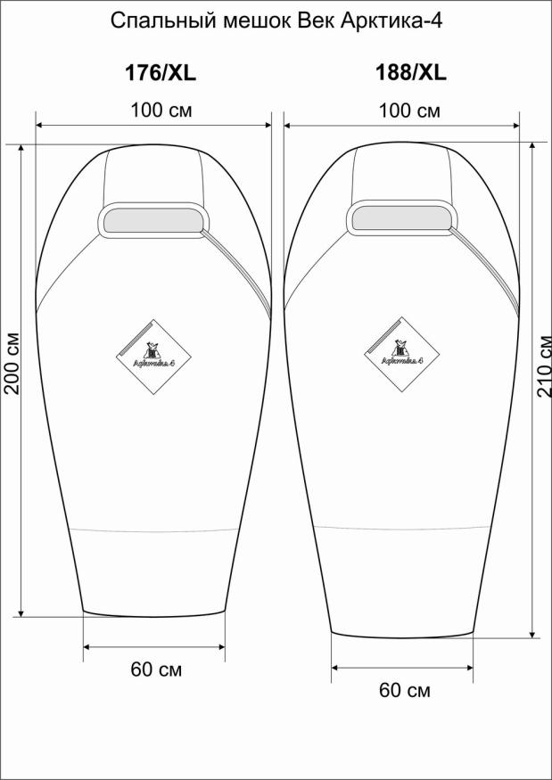 Спальный мешок Век Арктика-4