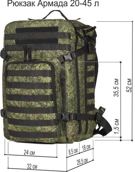 Рюкзак тактический Армада 20, Оксфорд, цифра, 45 л, ТАЙФ