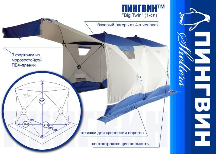 Палатка &amp;quot;Big Twin&amp;quot; 1-сл