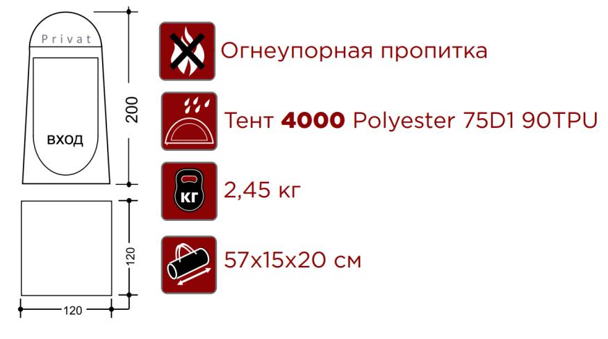 Походный душ &amp;quot;Privat&amp;quot;, Indiana