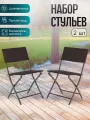 Набор складных стульев Green Glade Kelly 2 шт. 