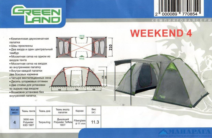 Палатка GreenLand Weekend 2+2