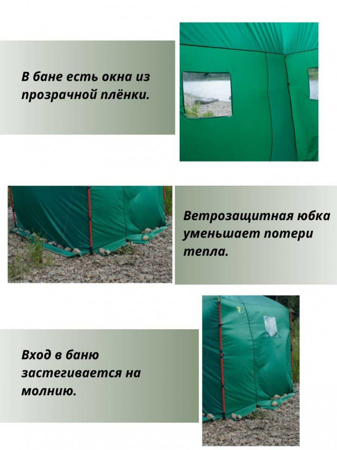 Баня туристическая «С лёгким паром!» без каркаса