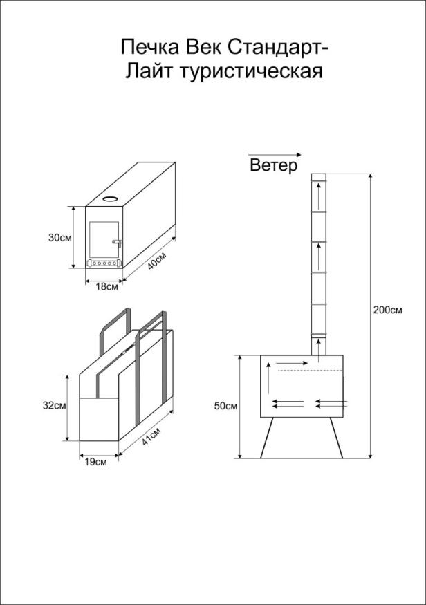Печь походная Век Стандарт Лайт