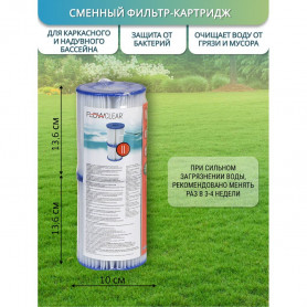 Картридж (2 шт.) для насоса Bestway, д=10,6 см, высота 13,6 см