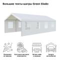 Тент садовый из полиэстера 4*8*2,9 м, Green Glade