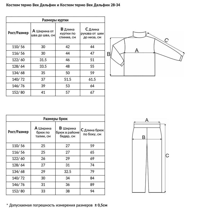 Костюм термо Век Дельфин